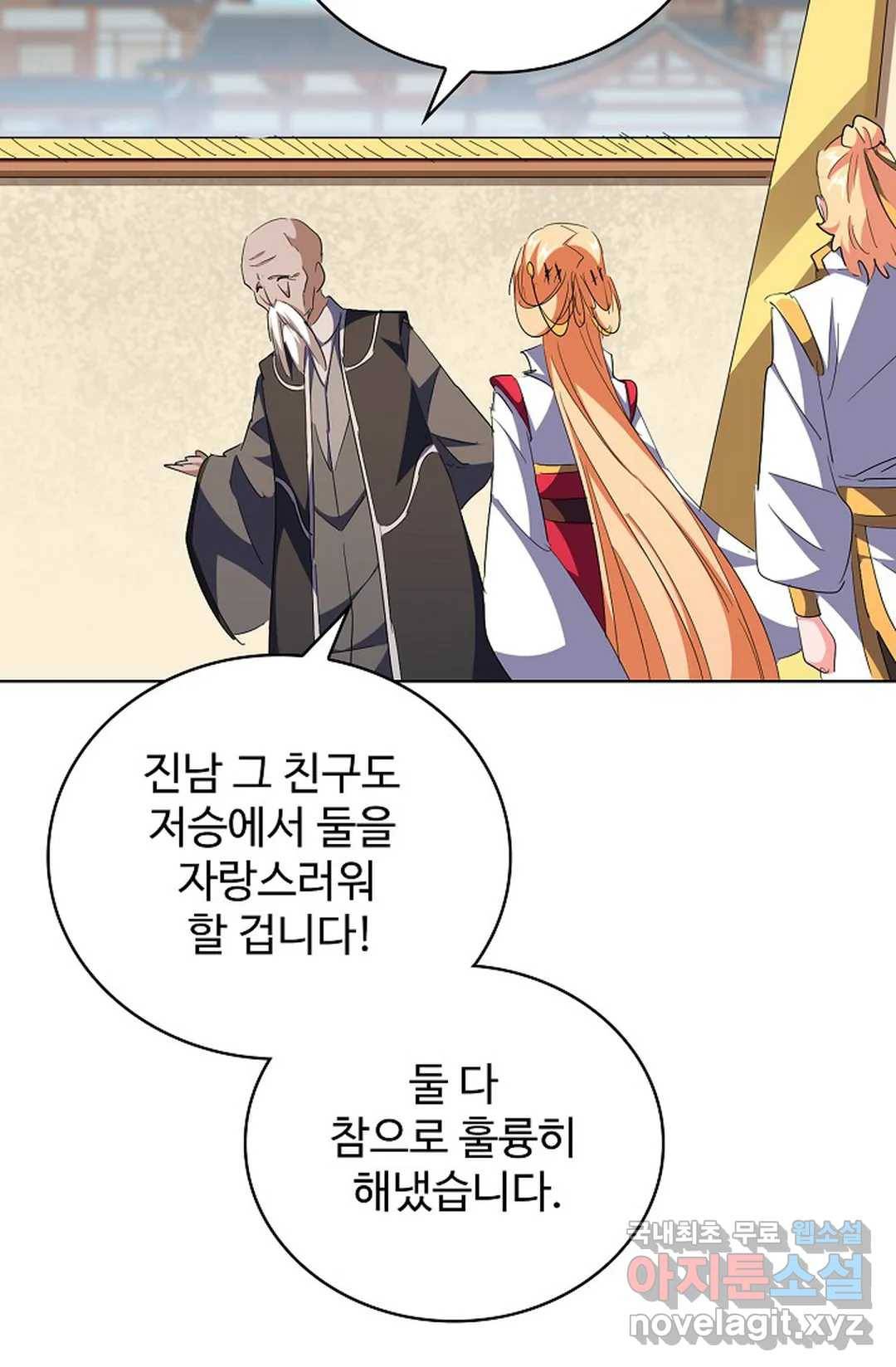 마황의 귀환 275화 22