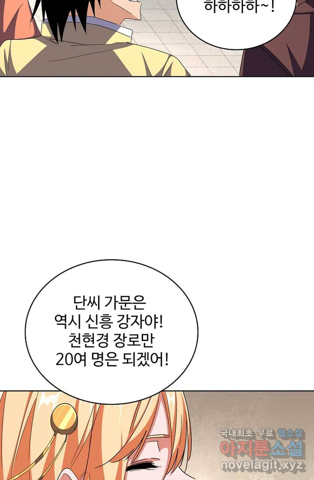 마황의 귀환 275화 24