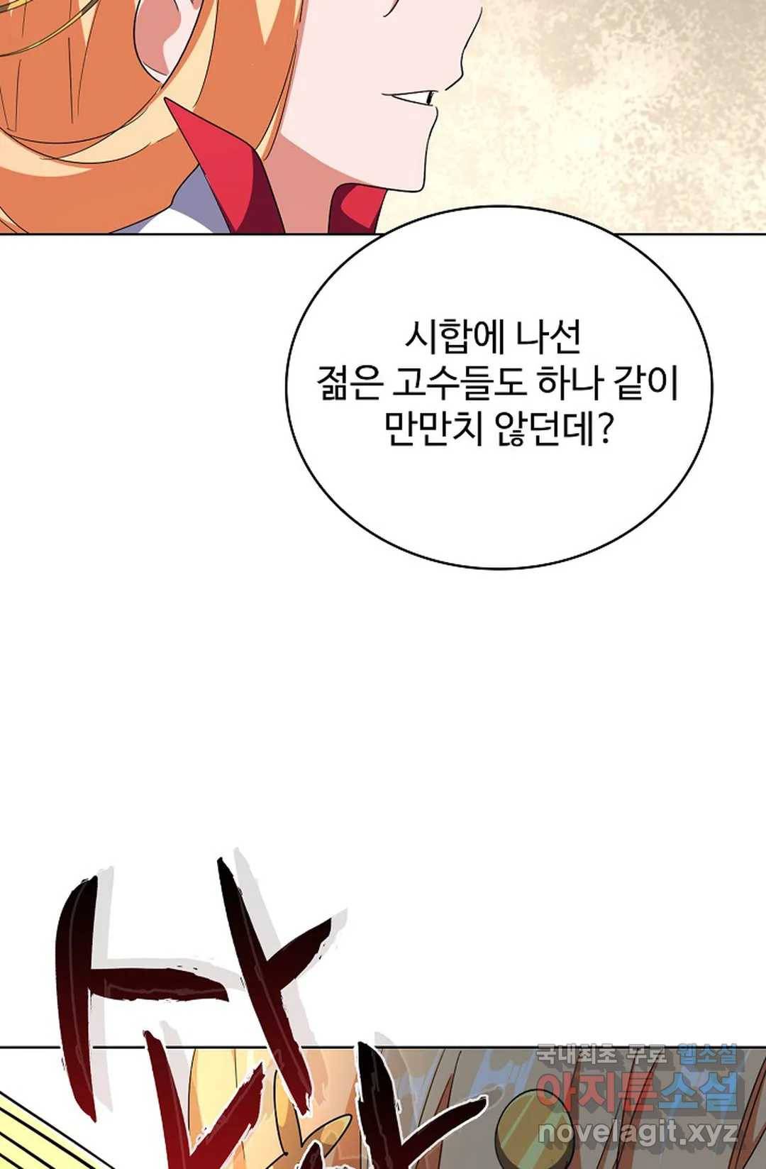 마황의 귀환 275화 25