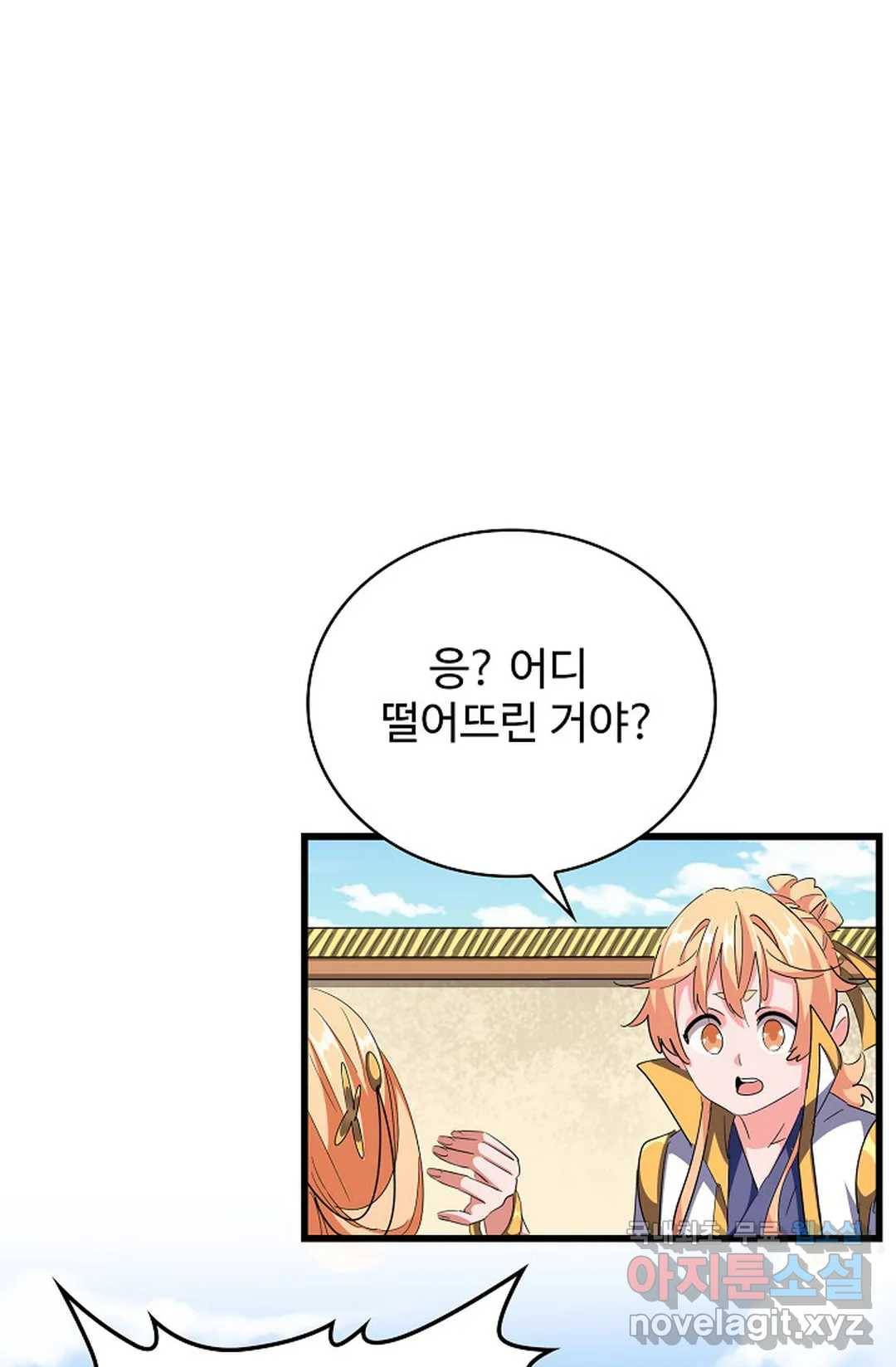 마황의 귀환 275화 30