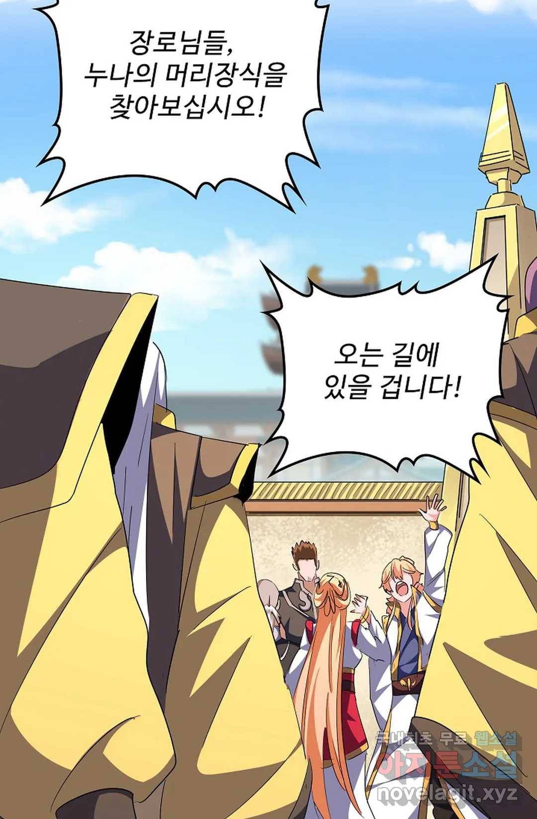 마황의 귀환 275화 31