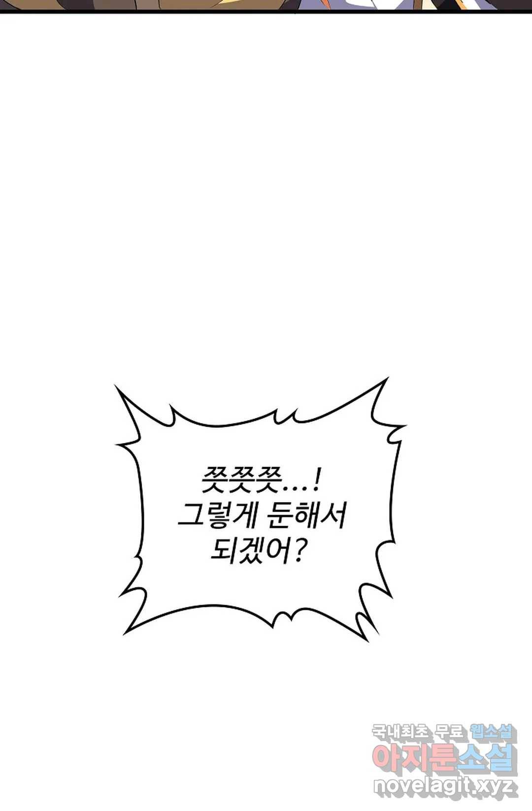 마황의 귀환 275화 32