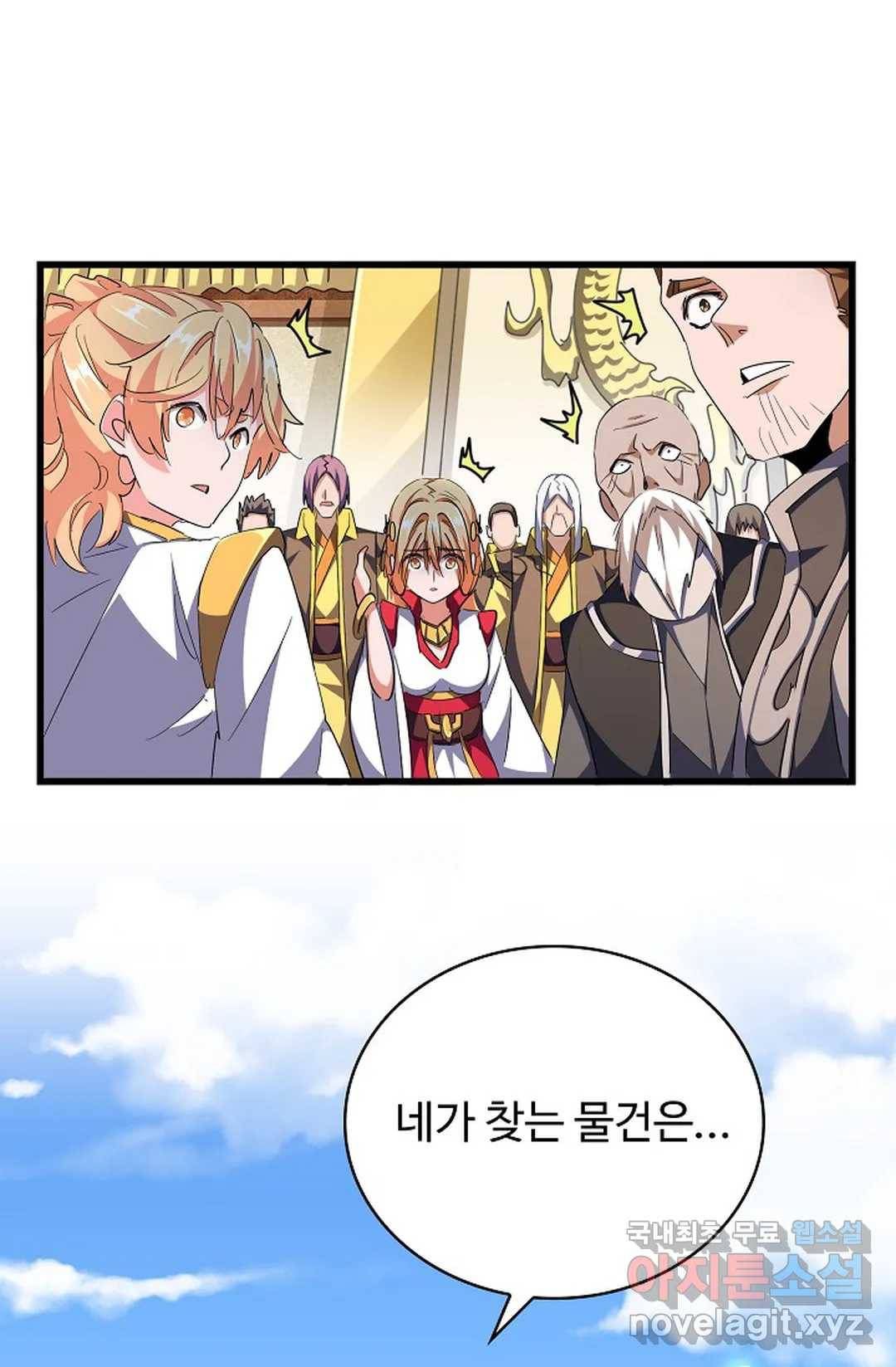 마황의 귀환 275화 33