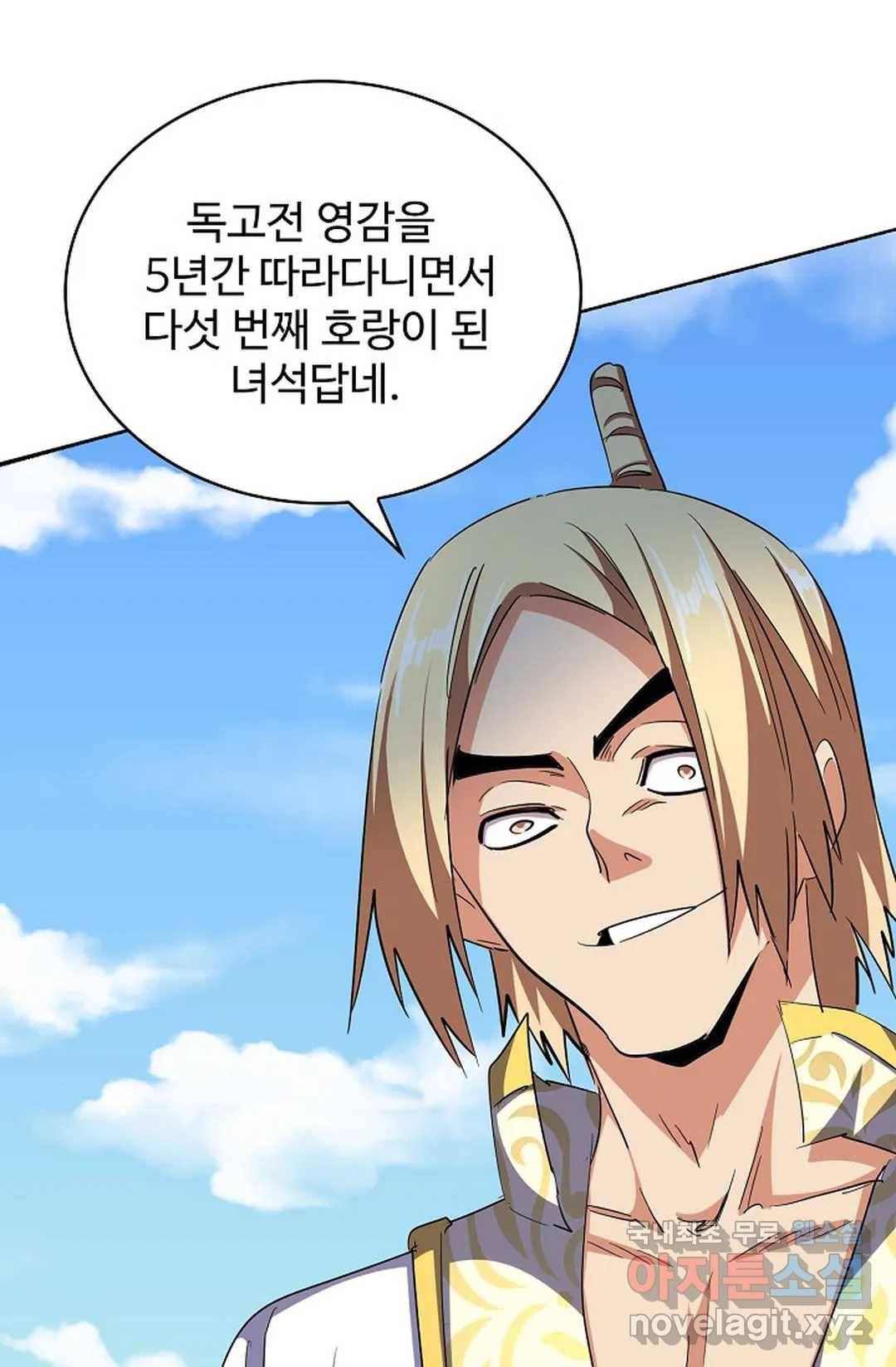 마황의 귀환 275화 38