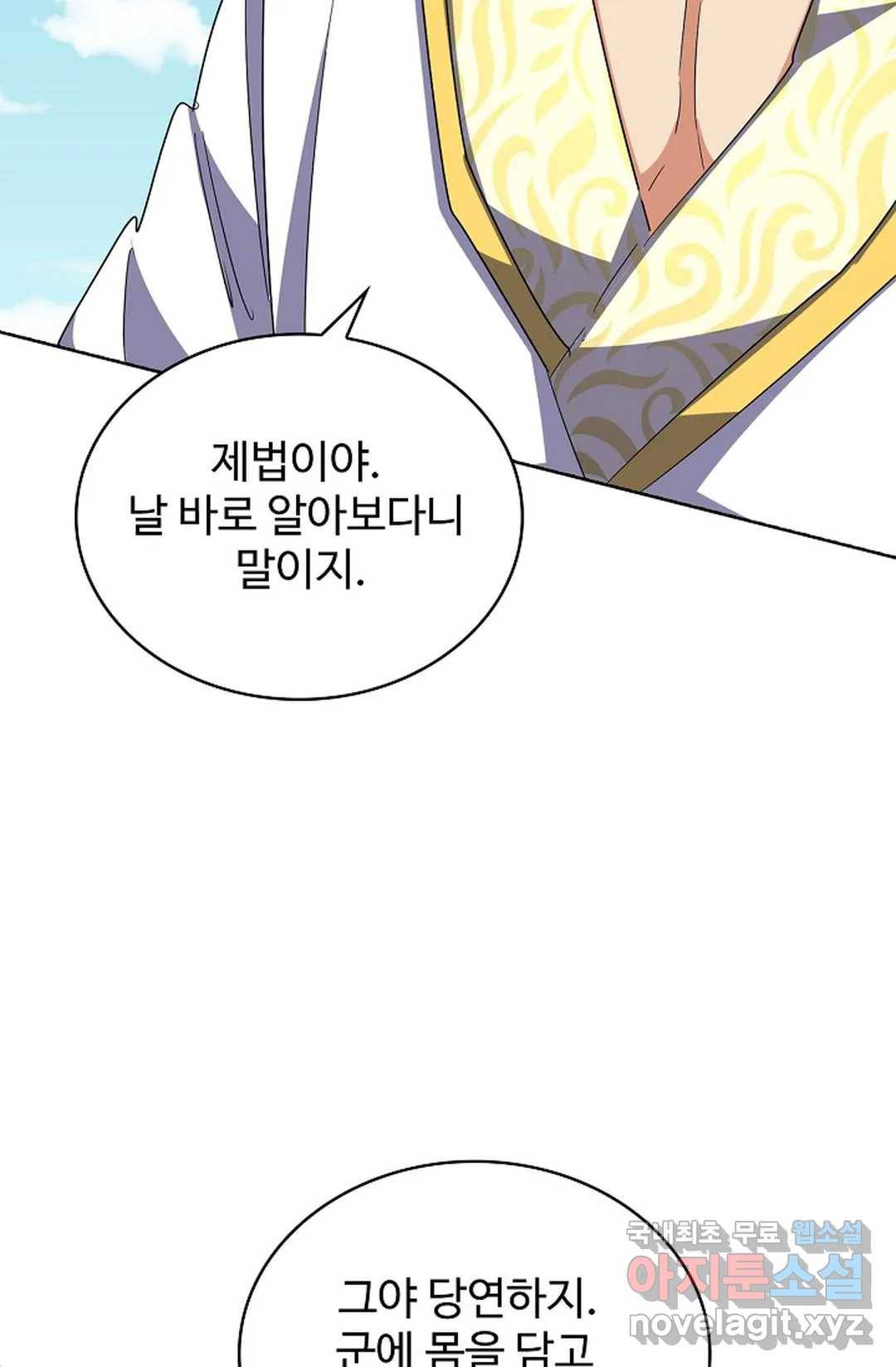 마황의 귀환 275화 39