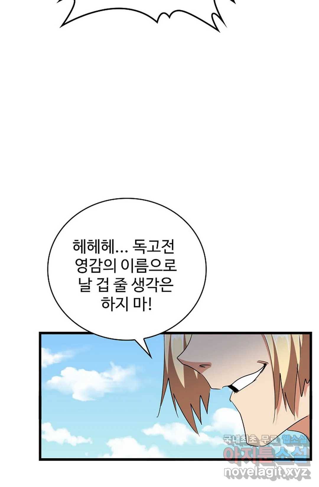 마황의 귀환 275화 43
