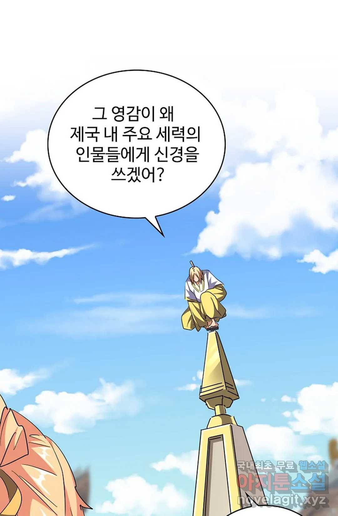 마황의 귀환 275화 44