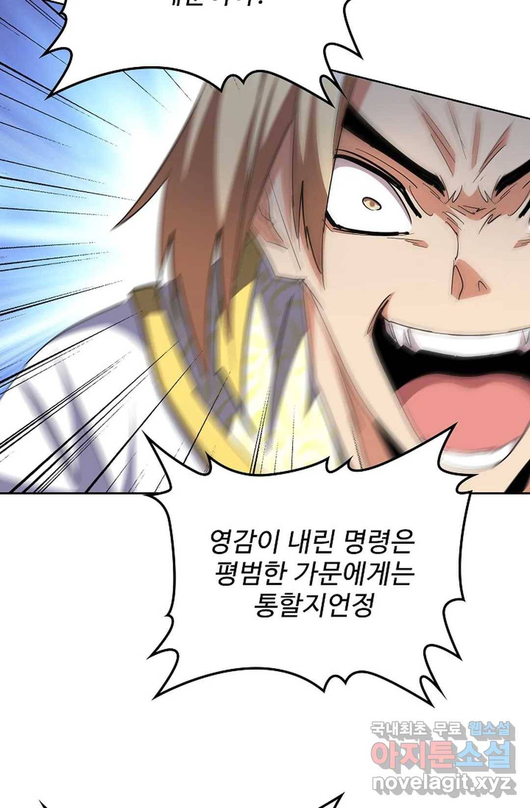 마황의 귀환 275화 46