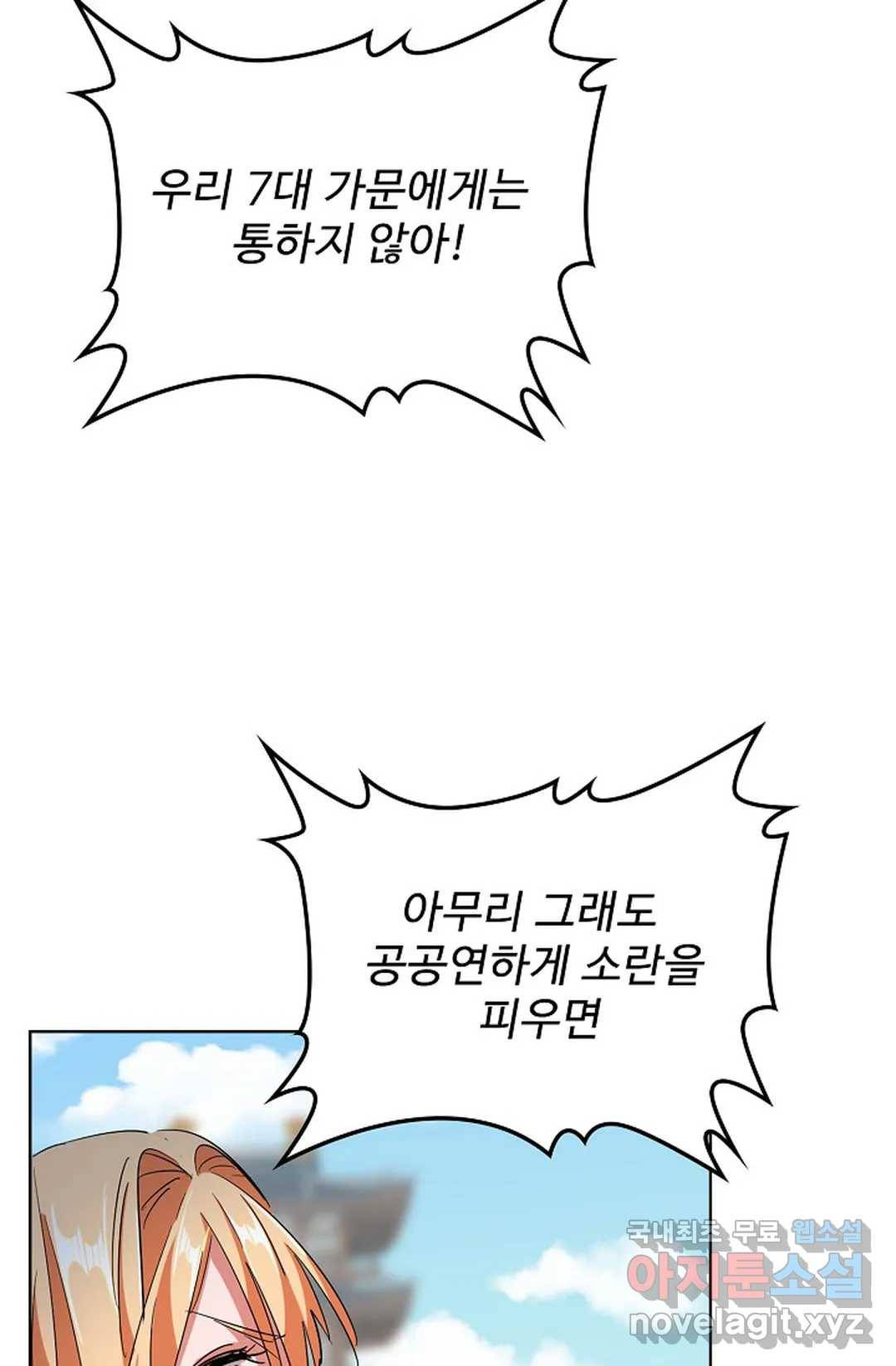 마황의 귀환 275화 47