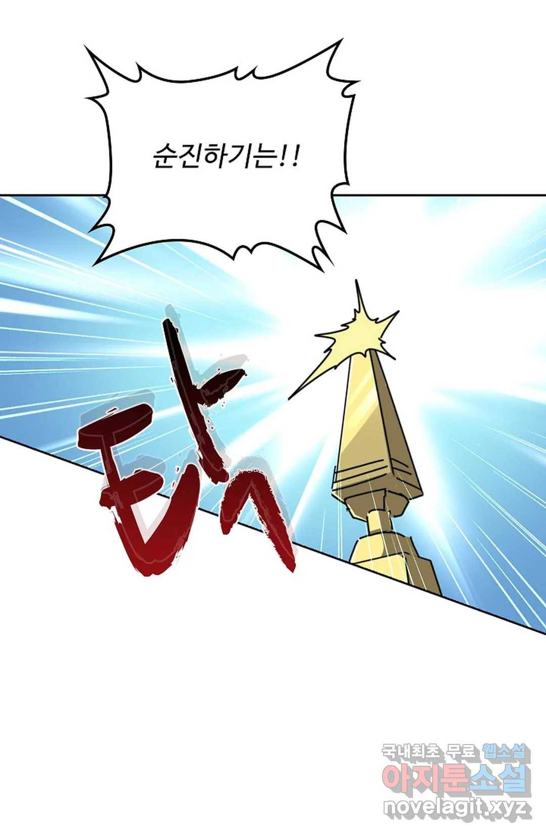 마황의 귀환 275화 49