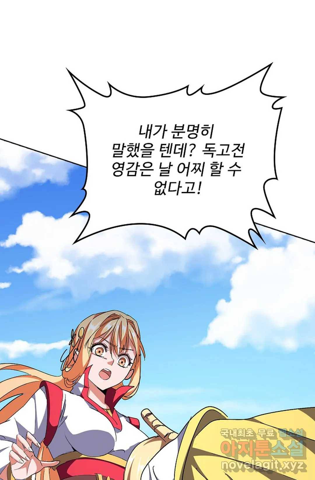 마황의 귀환 275화 50