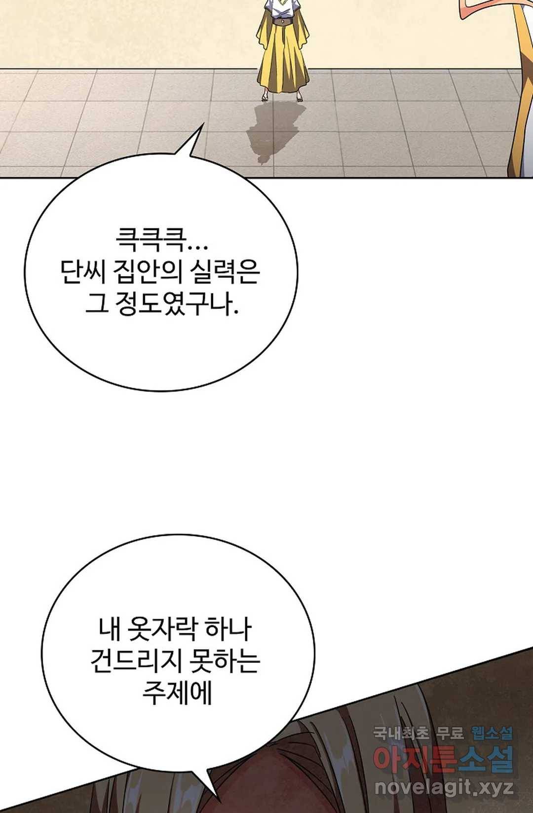 마황의 귀환 275화 58