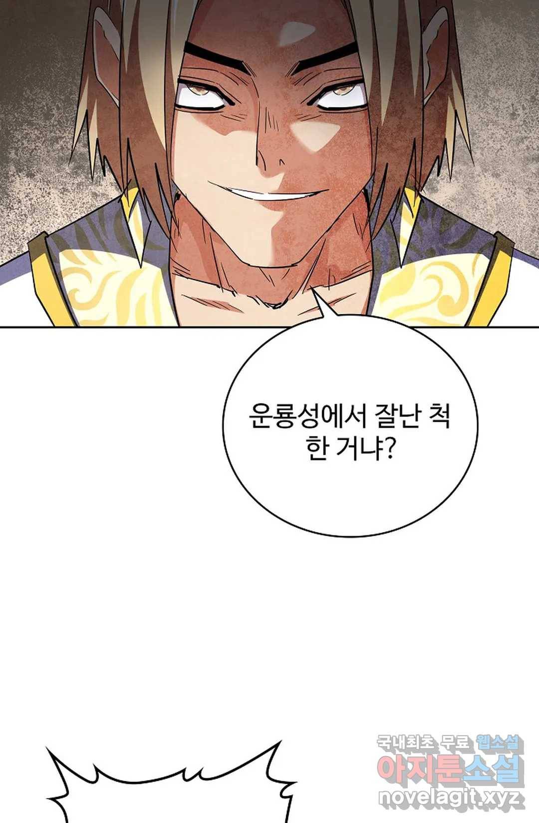 마황의 귀환 275화 59