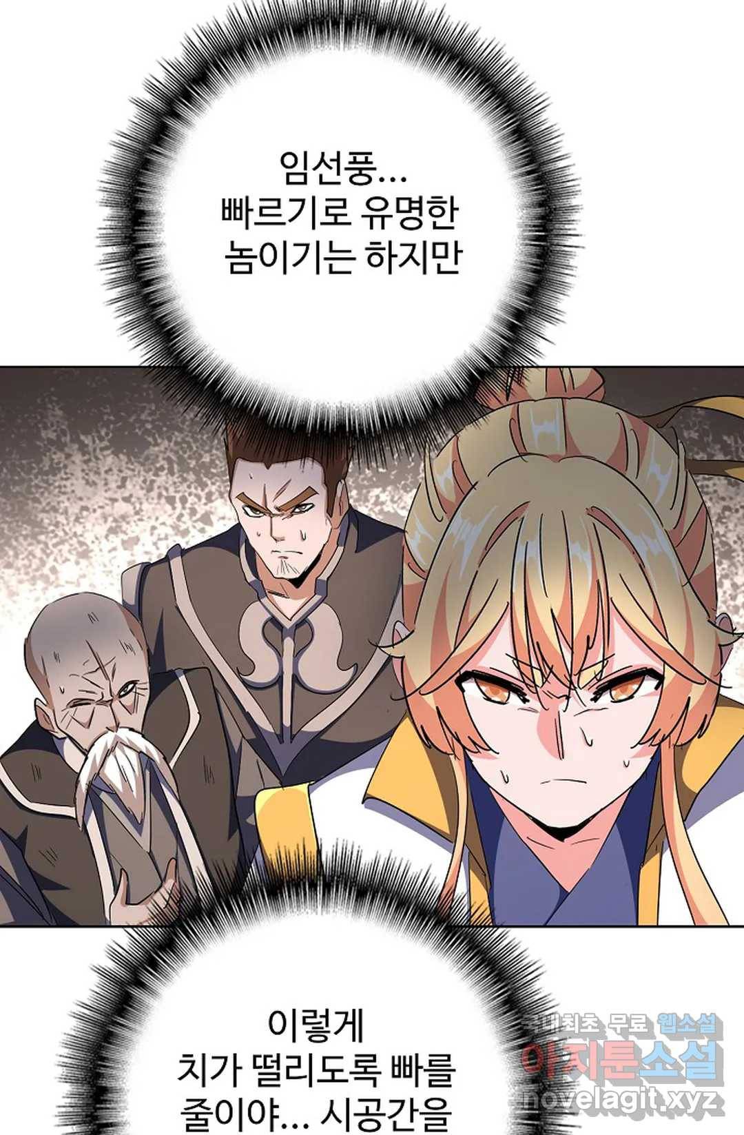 마황의 귀환 275화 81