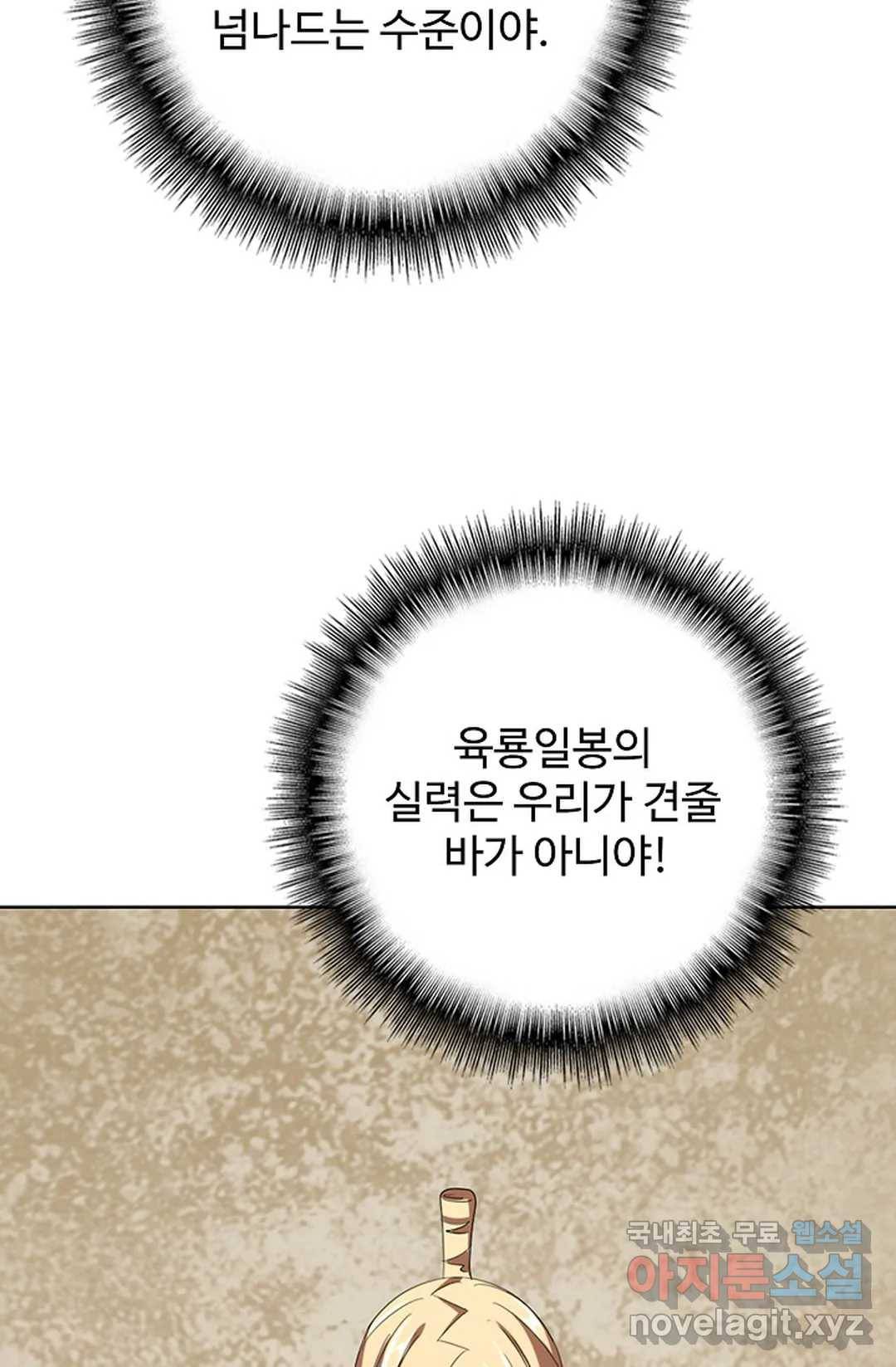 마황의 귀환 275화 82