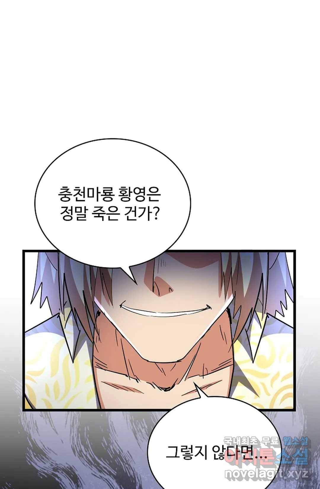 마황의 귀환 275화 84