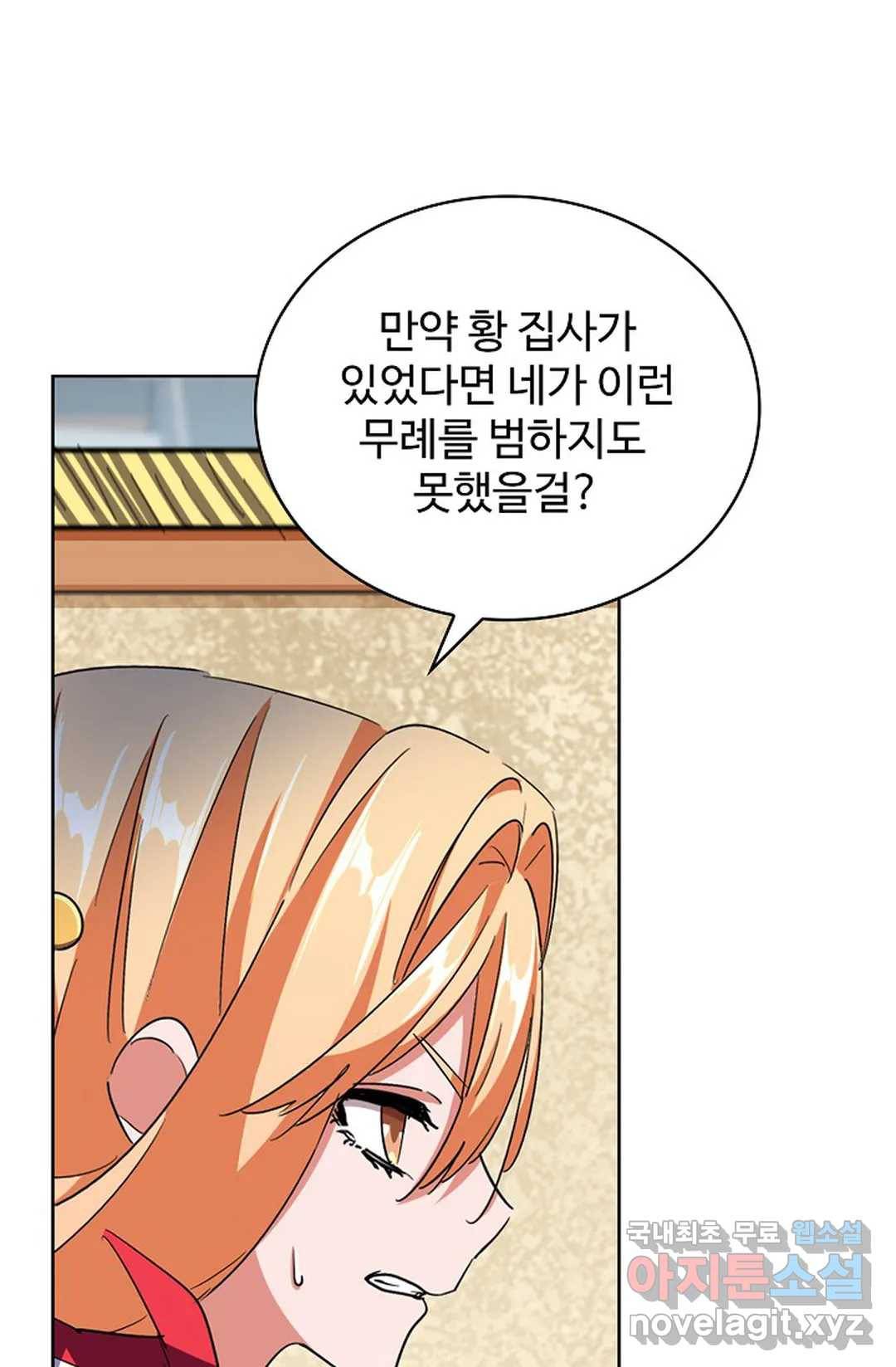 마황의 귀환 275화 87