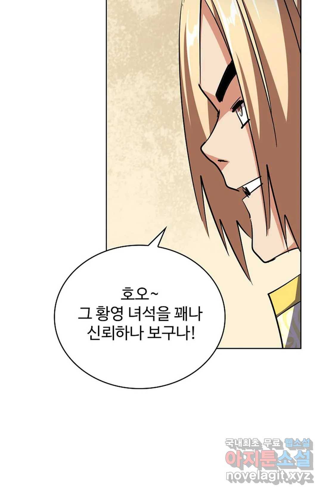 마황의 귀환 275화 89