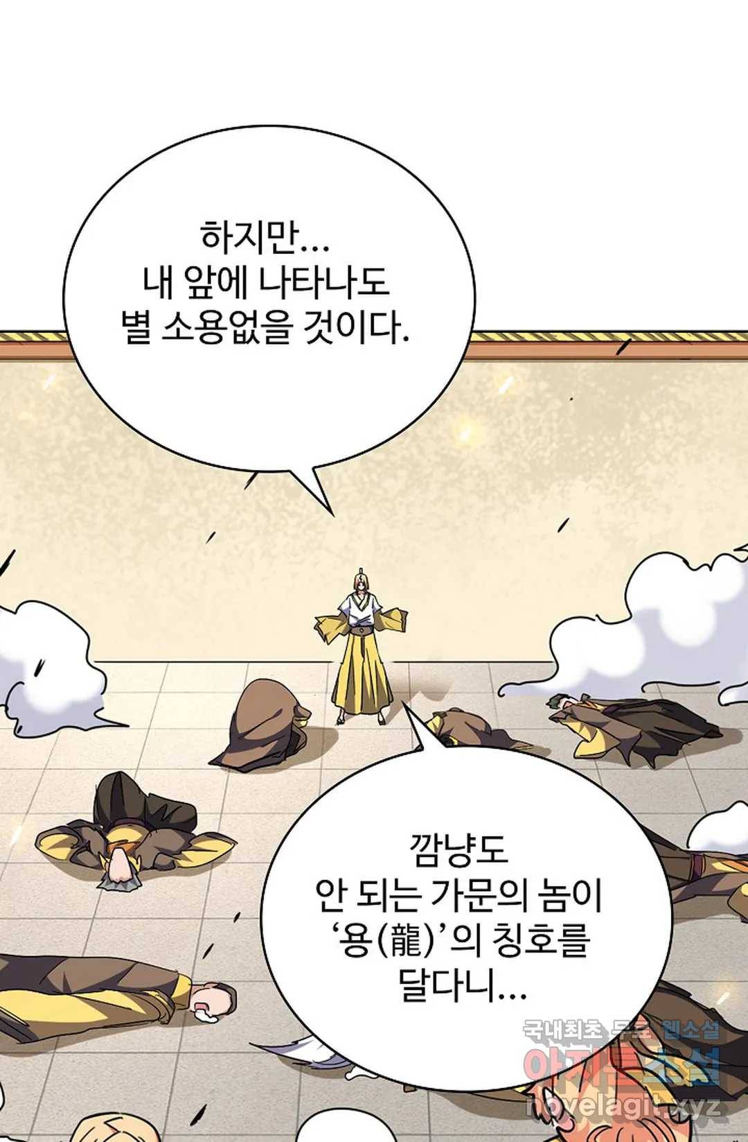마황의 귀환 275화 90