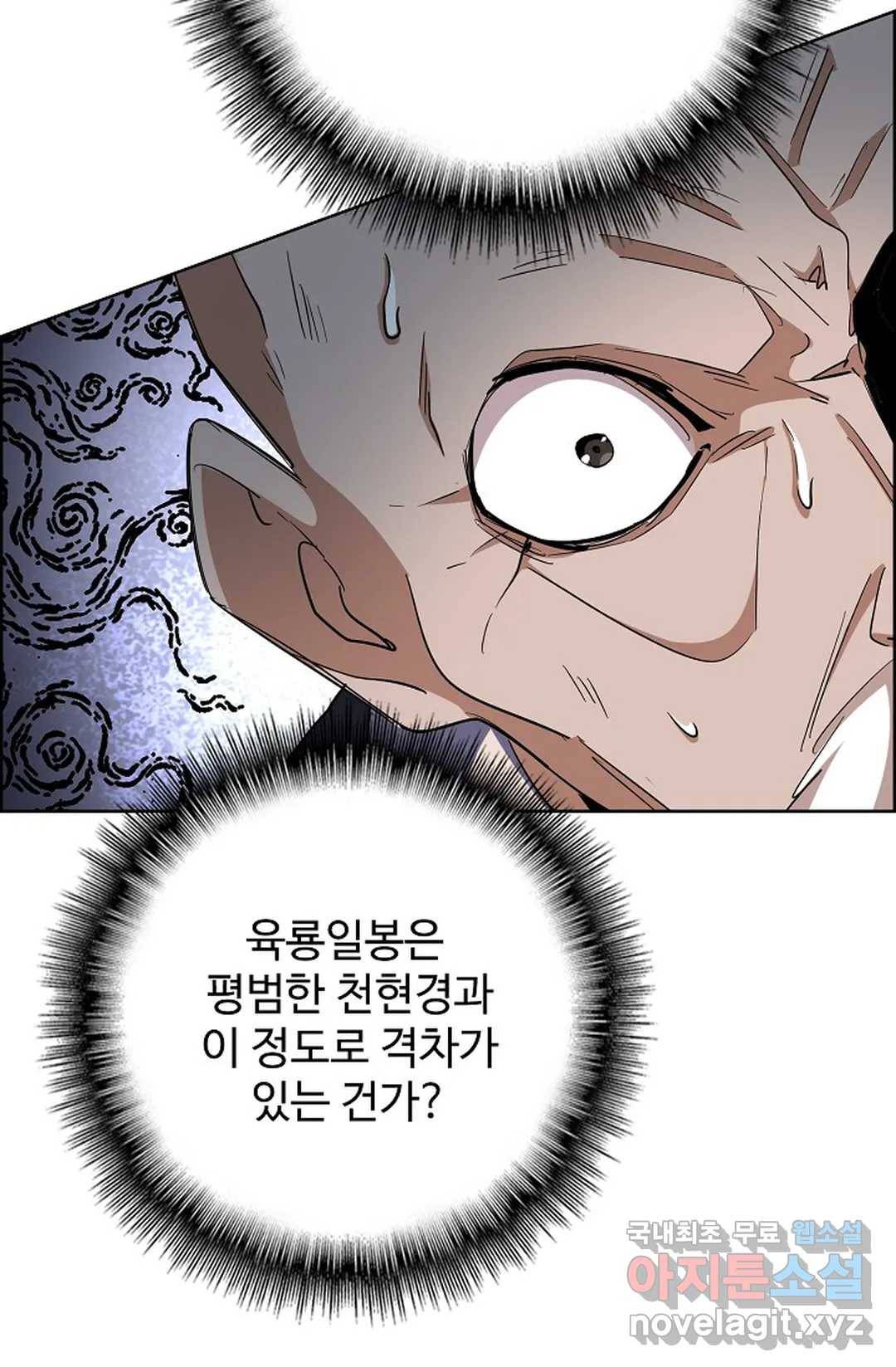 마황의 귀환 275화 97