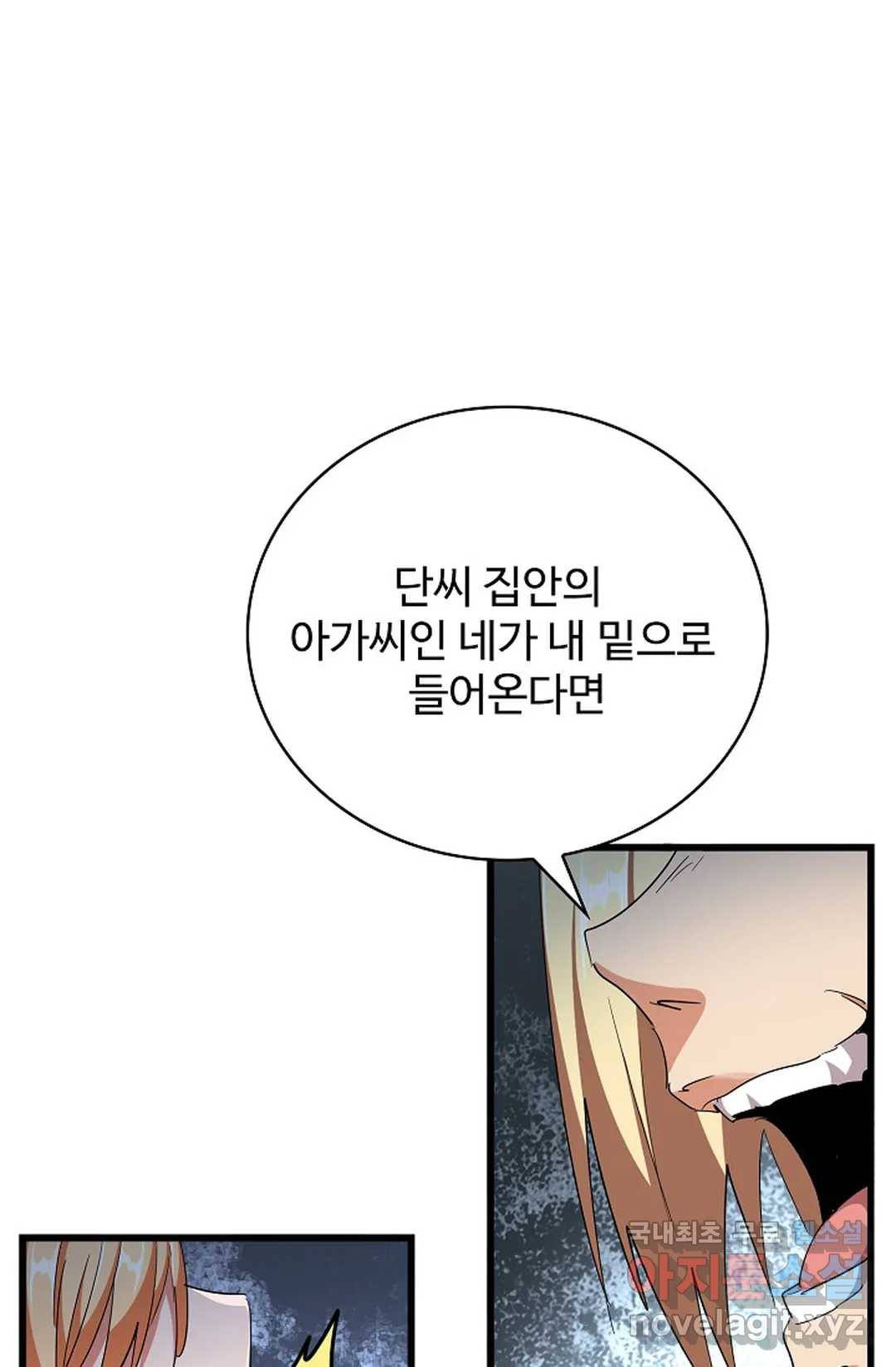 마황의 귀환 275화 98