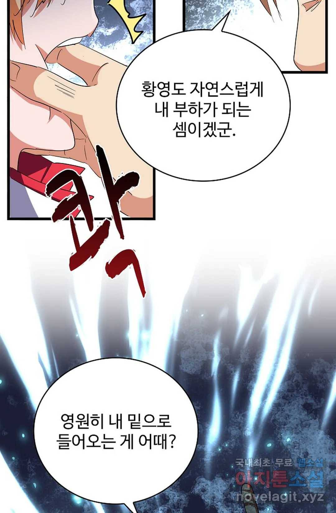 마황의 귀환 275화 99