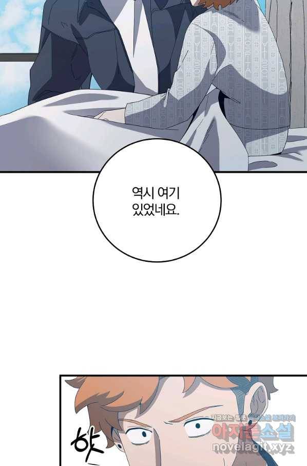 99만 전생이 날 도와줘 73화 3