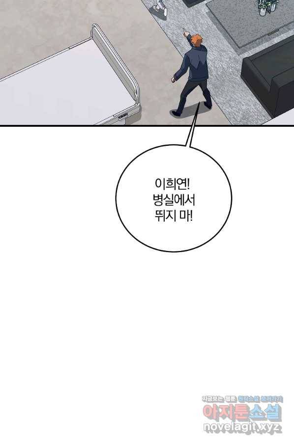 99만 전생이 날 도와줘 73화 7