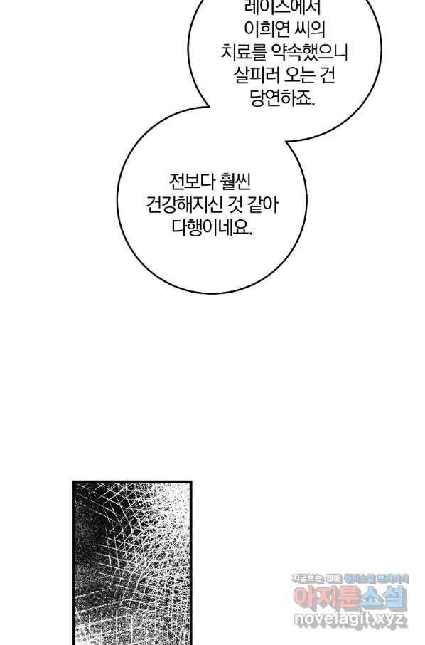 99만 전생이 날 도와줘 73화 9