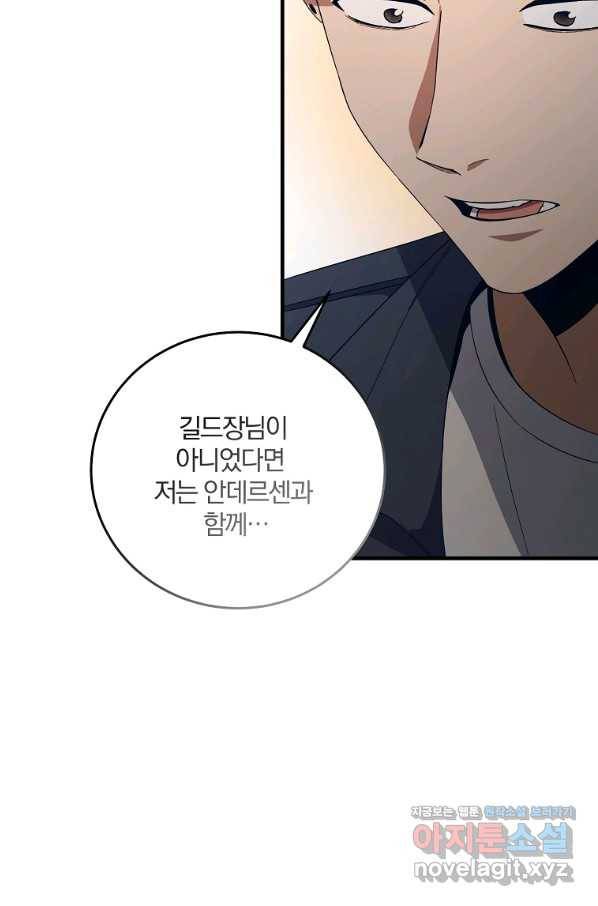 99만 전생이 날 도와줘 73화 11