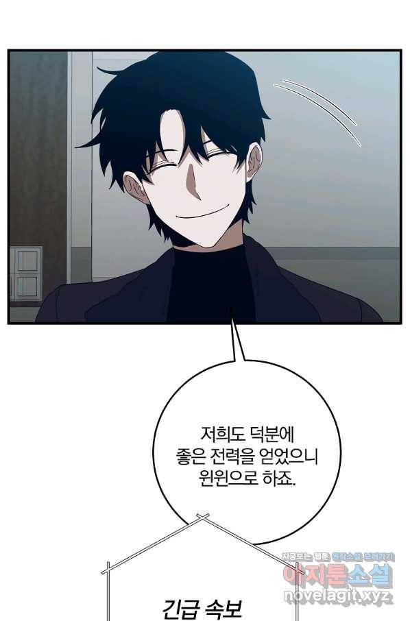 99만 전생이 날 도와줘 73화 12