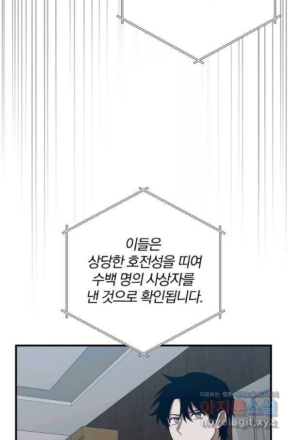 99만 전생이 날 도와줘 73화 15