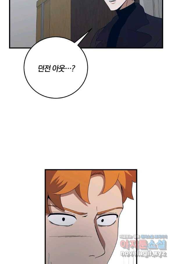 99만 전생이 날 도와줘 73화 16