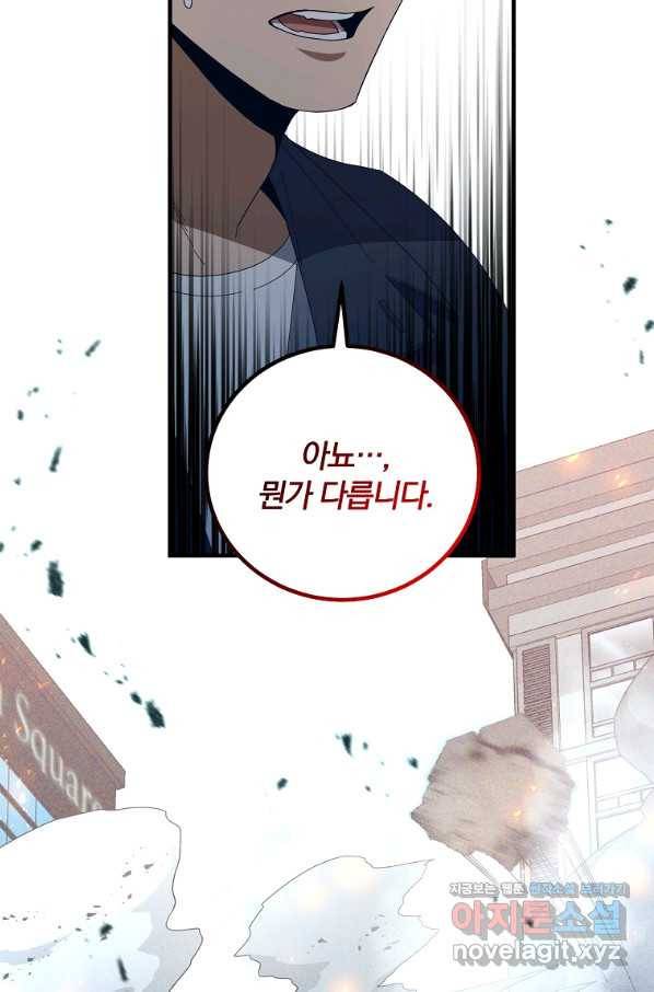99만 전생이 날 도와줘 73화 17