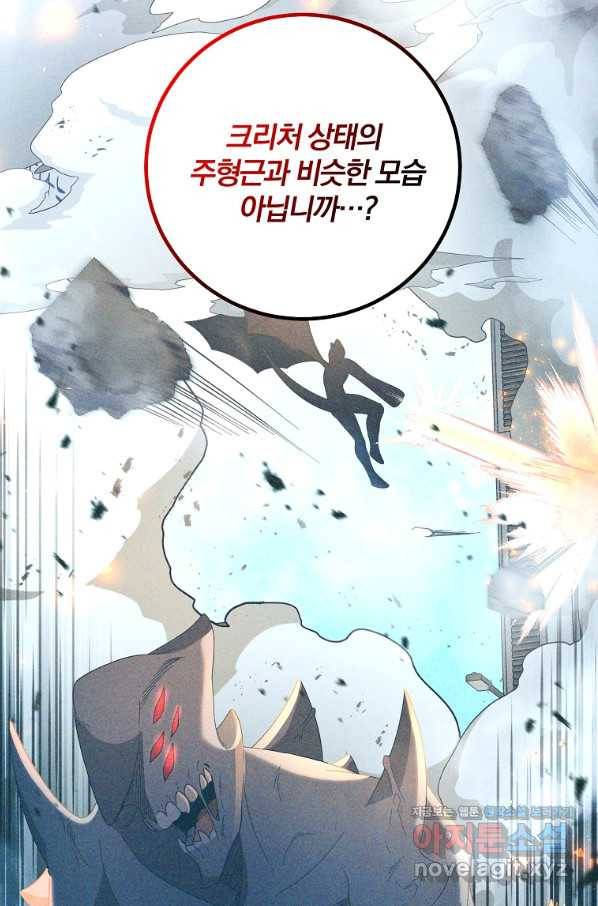 99만 전생이 날 도와줘 73화 18