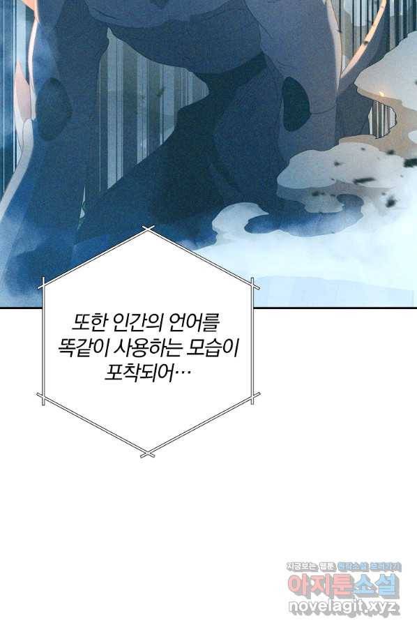 99만 전생이 날 도와줘 73화 19