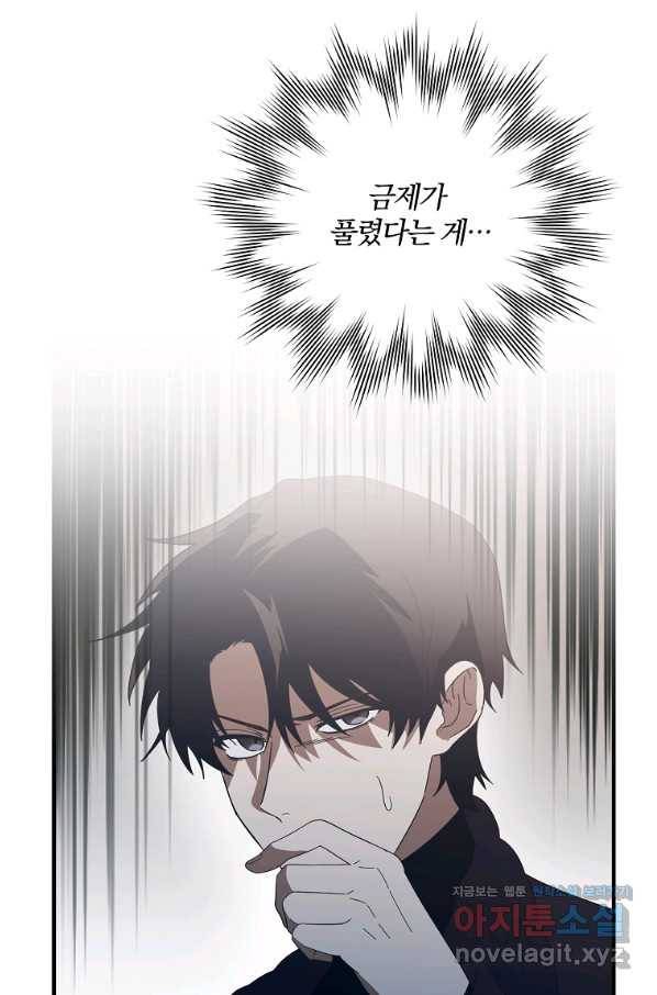 99만 전생이 날 도와줘 73화 20