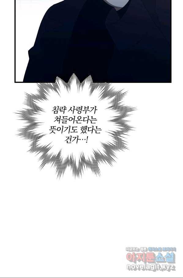 99만 전생이 날 도와줘 73화 21