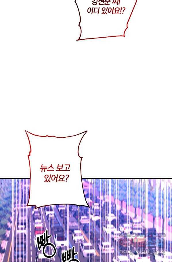 99만 전생이 날 도와줘 73화 24