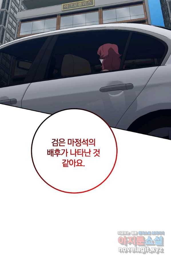99만 전생이 날 도와줘 73화 28