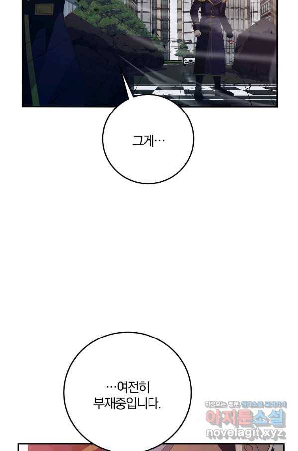 99만 전생이 날 도와줘 73화 35