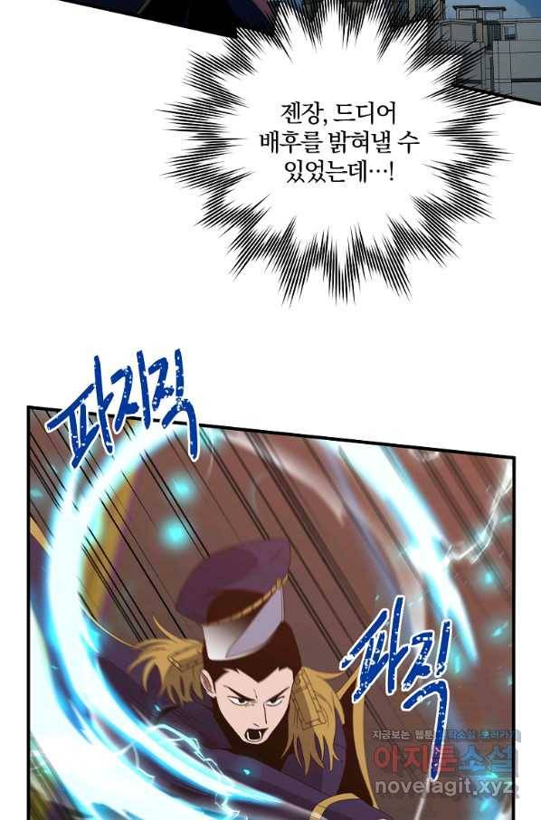 99만 전생이 날 도와줘 73화 41
