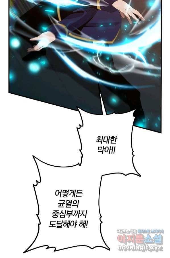 99만 전생이 날 도와줘 73화 42