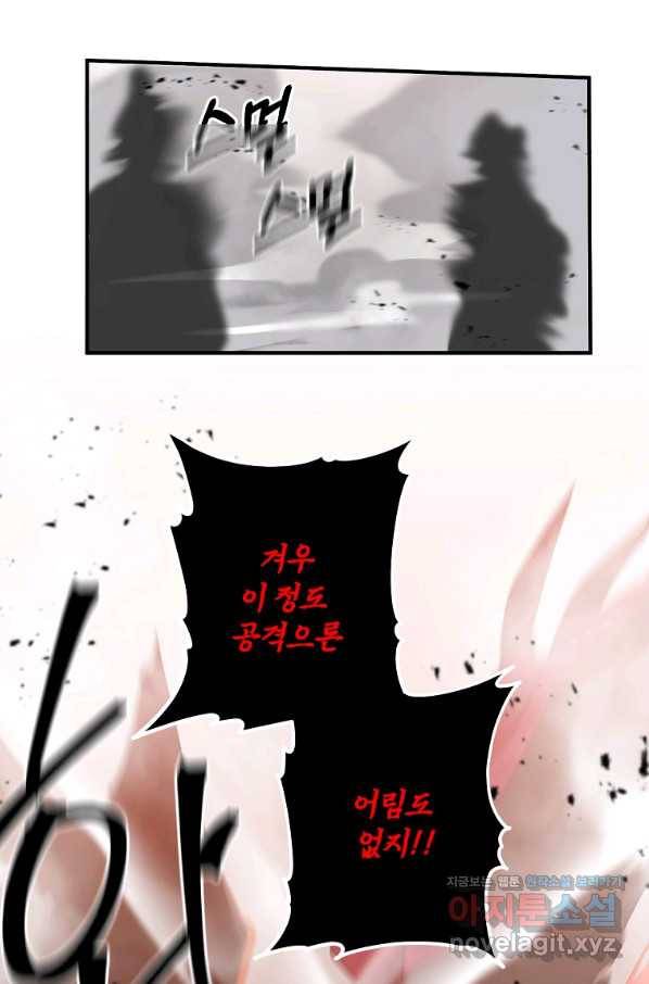 99만 전생이 날 도와줘 73화 46