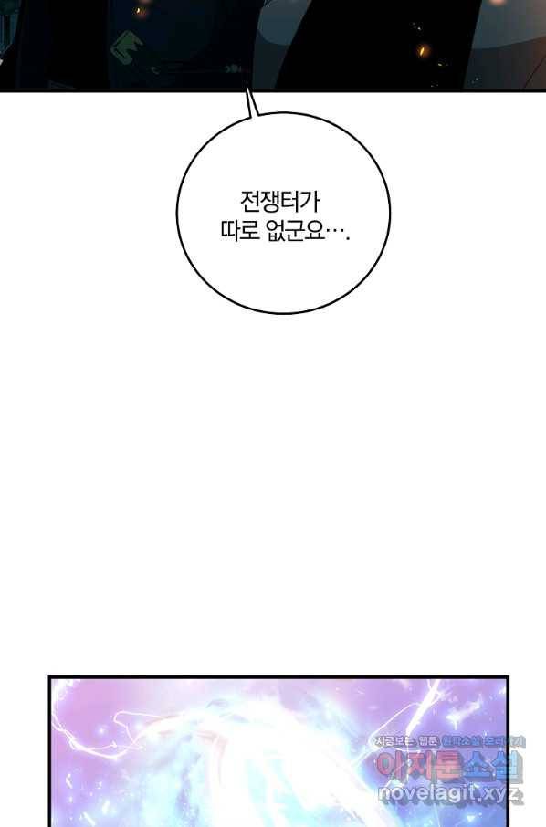 99만 전생이 날 도와줘 73화 54