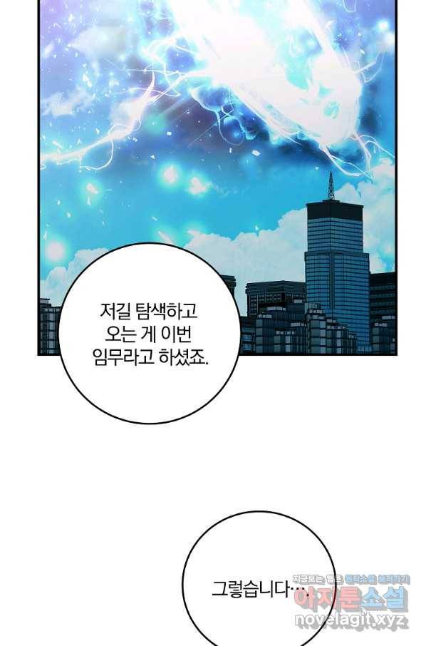 99만 전생이 날 도와줘 73화 55