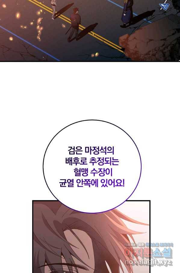 99만 전생이 날 도와줘 73화 57