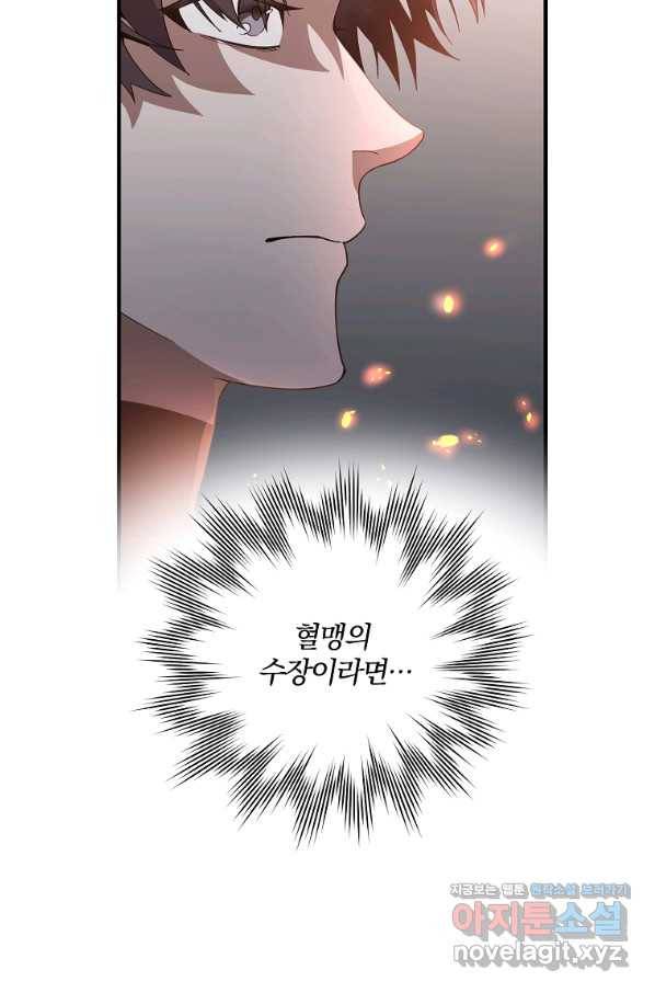 99만 전생이 날 도와줘 73화 58