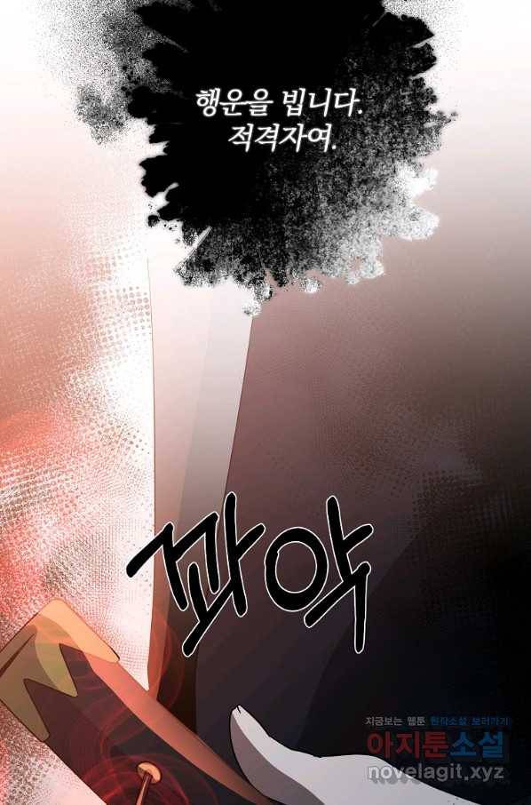 99만 전생이 날 도와줘 73화 63