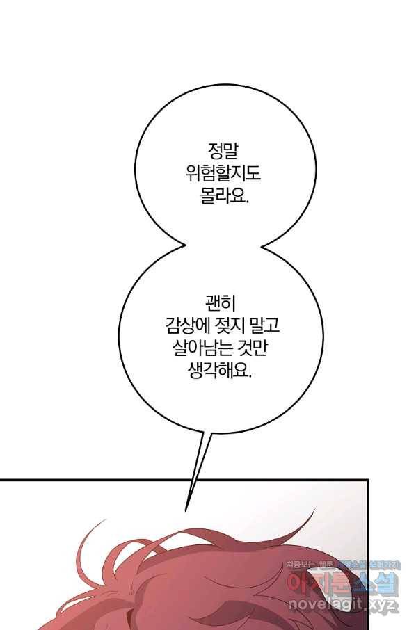 99만 전생이 날 도와줘 73화 65